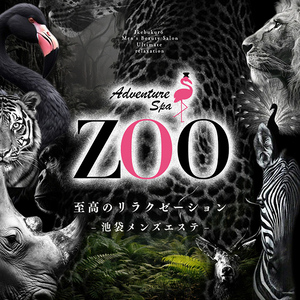 メンズエステ ZOO（ズー）