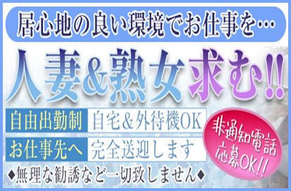 東京品川奥様リゾート求人画像