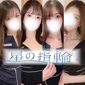 メンズエステ 星の指輪