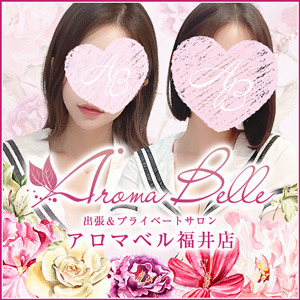 AromaBelle（アロマベル）福井