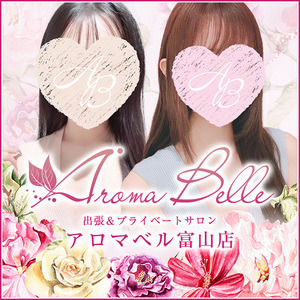 アロマベル 富山店
