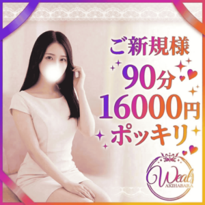 Weal（ウィール）秋葉原