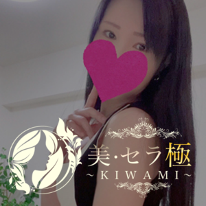 美・セラ極～KIWAMI～