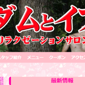 アダムとイブ