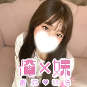 俺×妹～おれいも～