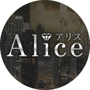 Alice（アリス）