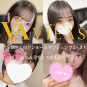 VIEAS（ヴィアス）立川メンズエステ