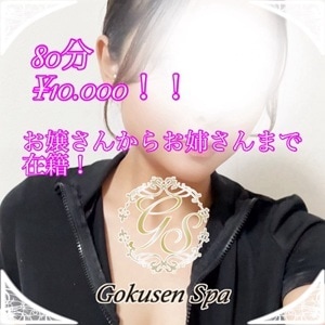 Gokusen Spa（ゴクセンスパ）