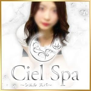 Ciel Spa（シエルスパ）