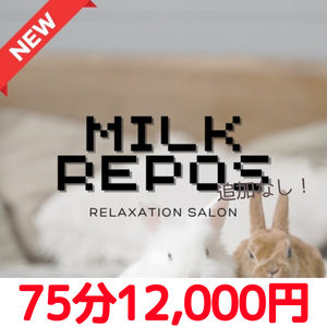 milk repos（ミルク ルポ）