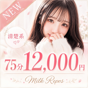 milk repos（ミルク ルポ）