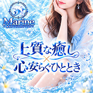Marine（マリン）
