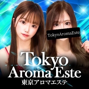 東京アロマエステ 東新宿・西新宿店 の店舗画像