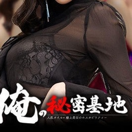 俺の秘密基地