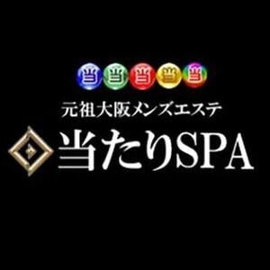 当たりSPA