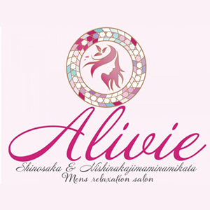 新大阪・西中島メンズエステAlivie（アリビエ）