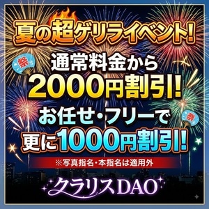 クラリスDAO