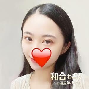 和合（わごう）