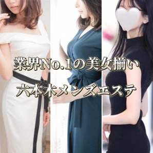 六本木メンズエステ 六本木・麻布十番・西麻布店