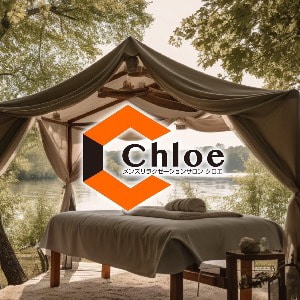 Chloe（クロエ）