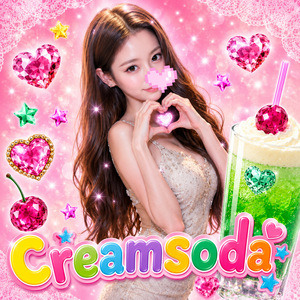 クリームソーダ