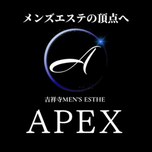～メンズエステの頂点へ～APEX吉祥寺店