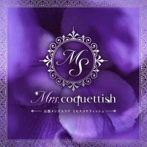 Mrs. coquettish（ミセスコケティッシュ）