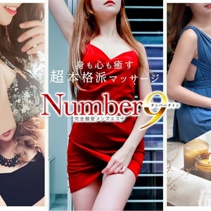 Number9（ナンバーナイン）