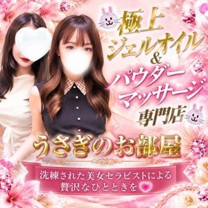 うさぎのお部屋