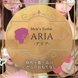 麻布十番 メンズエステ ARIA～アリア～