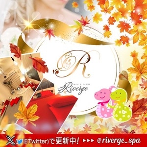 riverge（リバージュ）