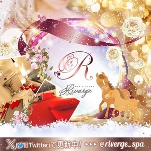 riverge（リバージュ）