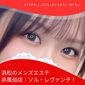 Sol・Levante（ソル・レヴァンテ）