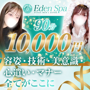 Eden Spa（エデンスパ）