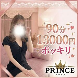 PRINCE（プリンス）