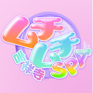 ムチムチSPA 吉祥寺店
