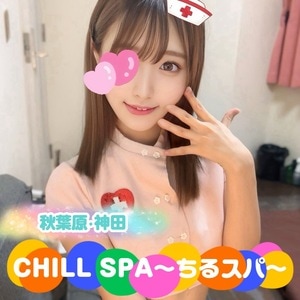 Chill Spa～ちるスパ～