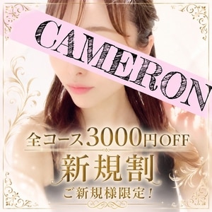 CAMERON（キャメロン）
