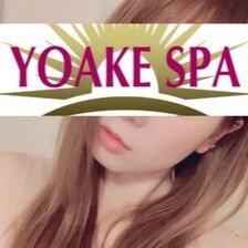 夜明けSPA（ヨアケスパ）