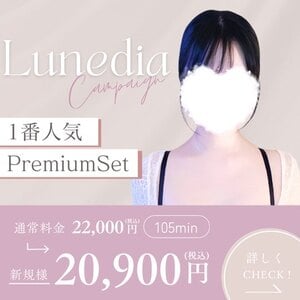 Lunedia（ルナディア）