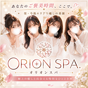 ORIONSPA（オリオンスパ）