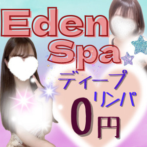 EdenSpa（エデンスパ）