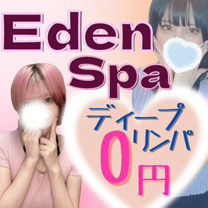 柏メンズエステ EdenSpa（エデンスパ）