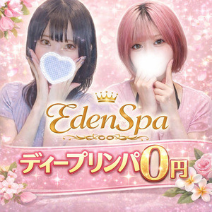柏メンズエステ EdenSpa（エデンスパ）