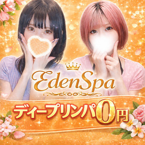 柏メンズエステ EdenSpa（エデンスパ）