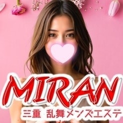 MIRAN（ミラン）