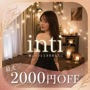inti（インティ）栄