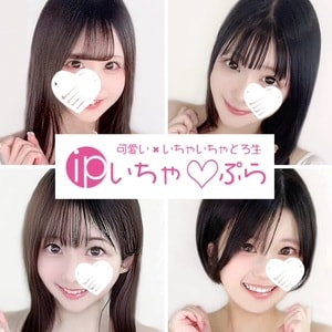 いちゃ♡ぷら 府中