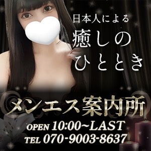 メンエス案内所