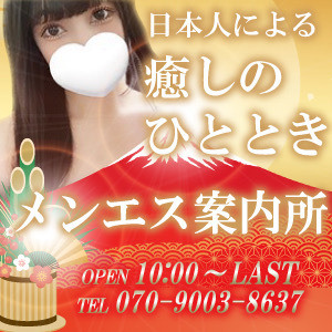メンエス案内所
